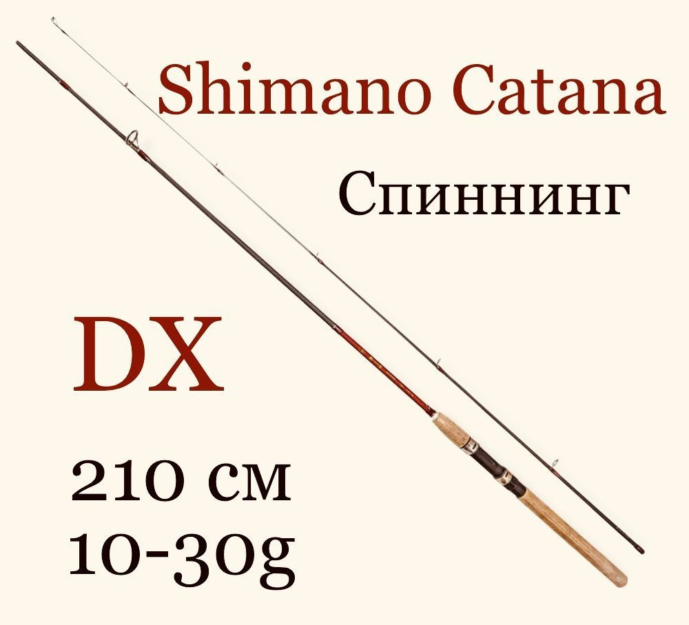 Спиннинговое удилище Shimano Catana DX 210 см 10-30 гр для летней рыбалки  #1