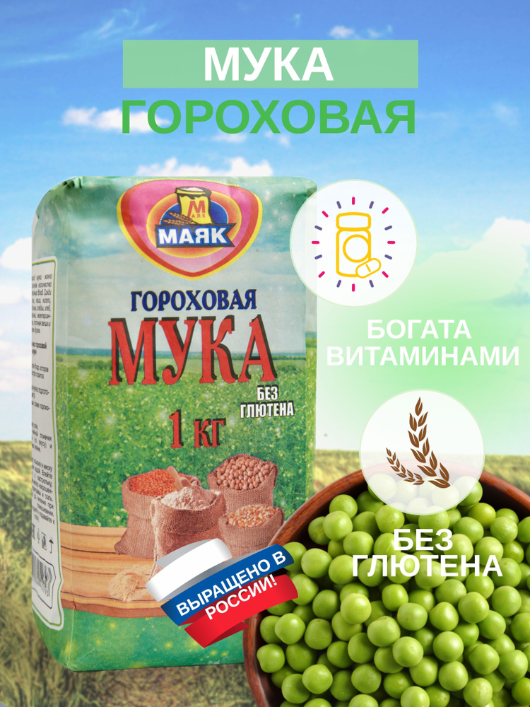 Гороховая мука без глютена 1000 г #1