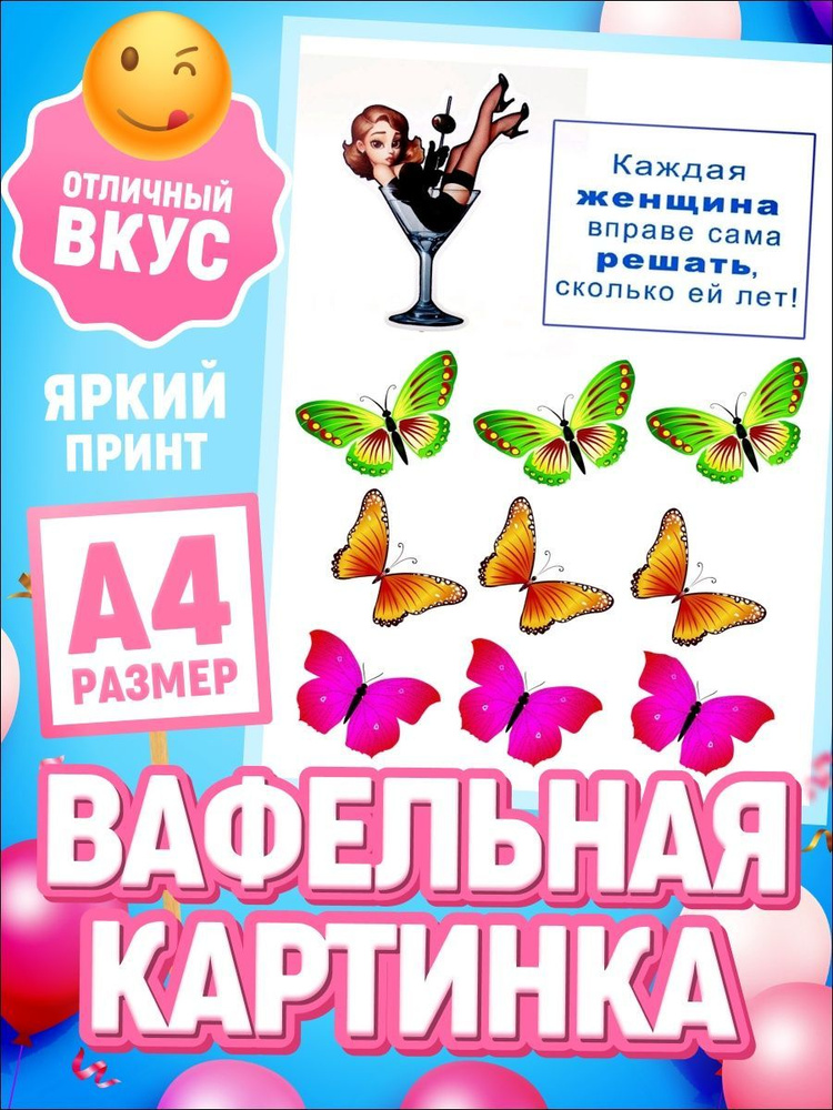 Украшения для торта. Вафельная картинка на торт женщине и девушке. Декор для выпечки  #1