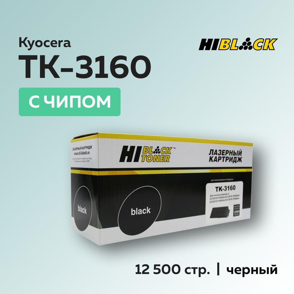Картридж Hi-Black TK-3160 с чипом для Kyocera Ecosys P3045/P3050/P3055/P3060 (1T02T90NL1)  #1