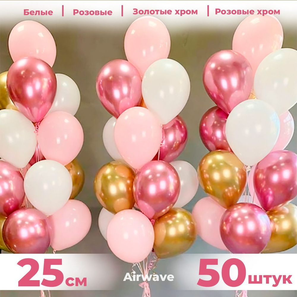Воздушные шары для Фотозоны "Розовое счастье" 50 шт #1