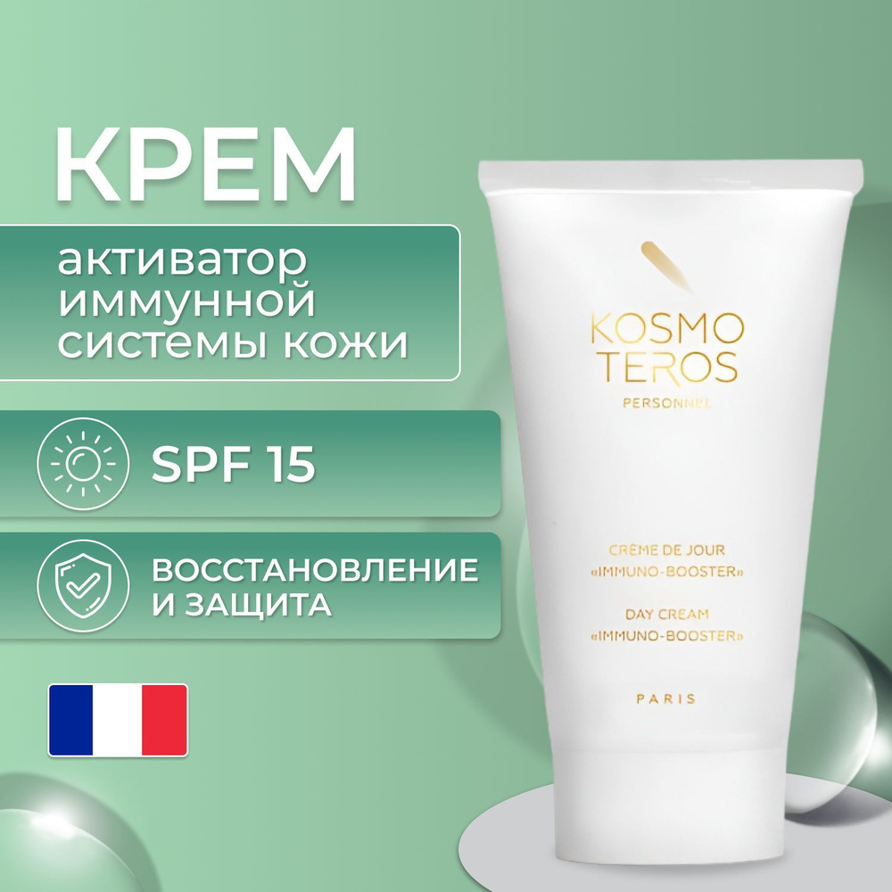 Увлажняющий крем для лица иммунокорректирующий Immuno-Booster с SPF 15  #1