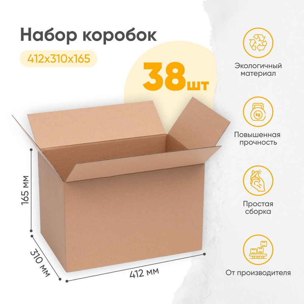 Коробки для хранения картонные, коробки для переезда, 412x310x165 мм., 38 шт.  #1