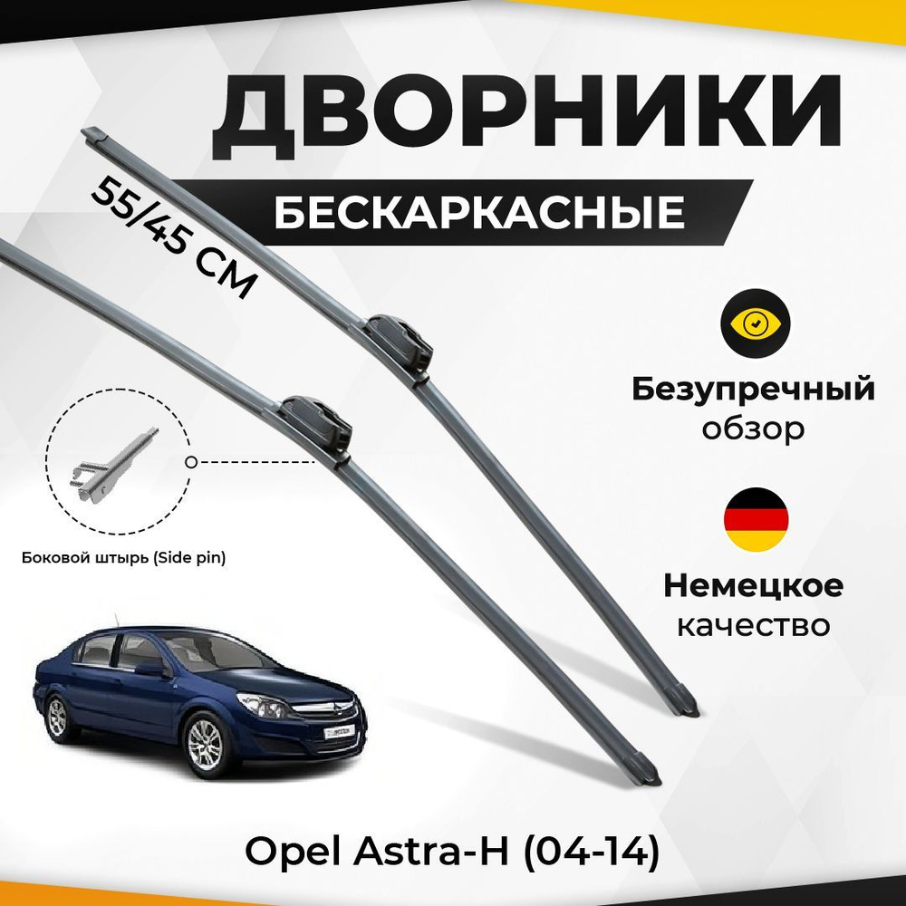 Щетки стеклоочистителя Суфикс для Opel Astra-H (04-14) седан Комплект бескаркасных дворников для Опель #1