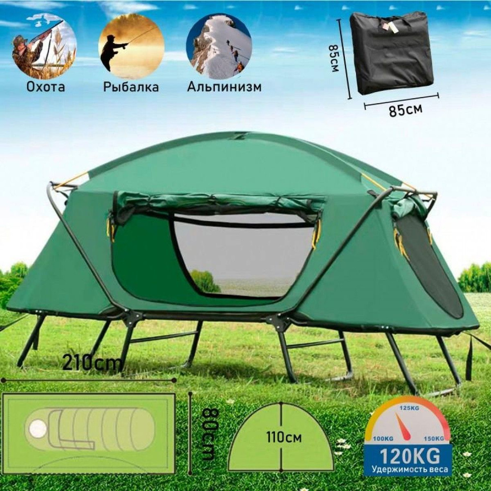 Одноместная палатка-раскладушка Mircamping CF0940 #1