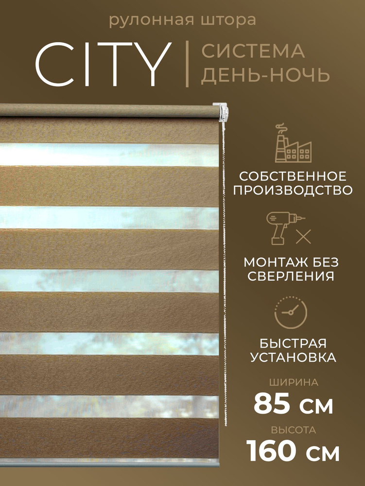 LmDecor Рулонные шторы 85х160 см #1