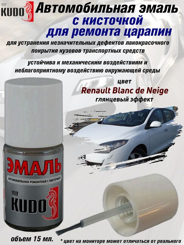 Подкраска KUDO "Renault Blanc de Neige", флакон с кисточкой, 15мл #1