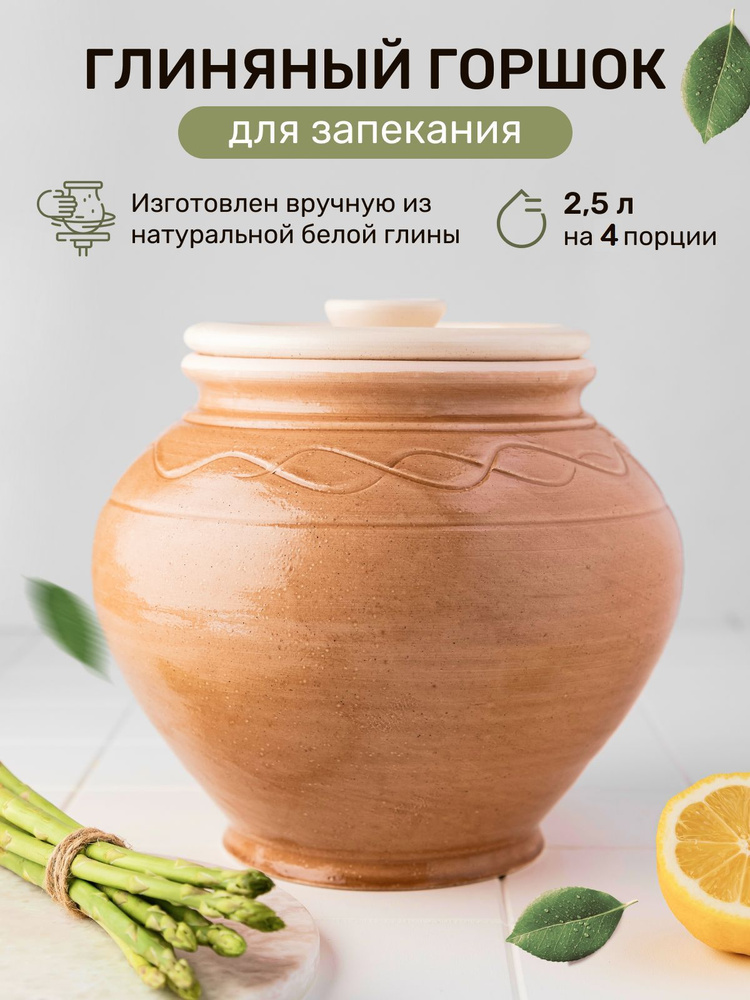 Суздальский гончар Горшочек "глиняная посуда эко" , 1 шт , 2,5 л  #1