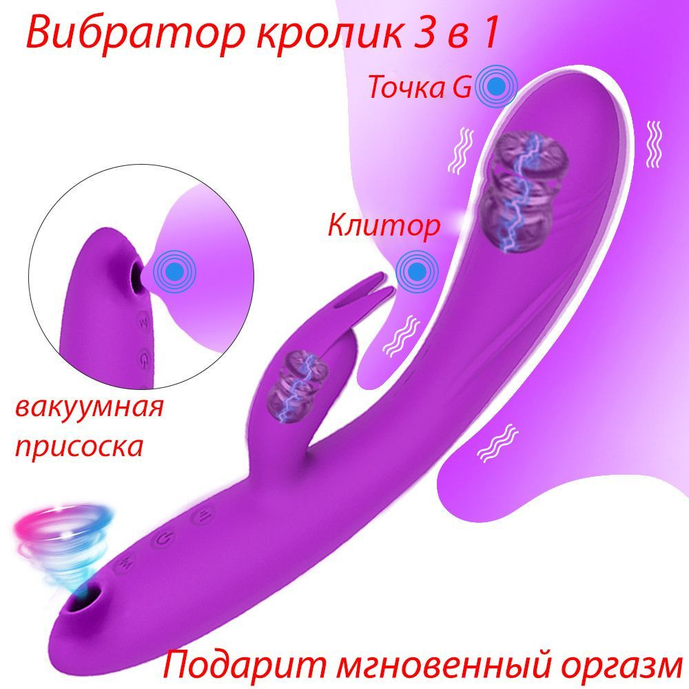 Женский Вибратор-Кролик для стимуляции клитора, 3 в 1 - купить с доставкой  по выгодным ценам в интернет-магазине OZON (825755811)