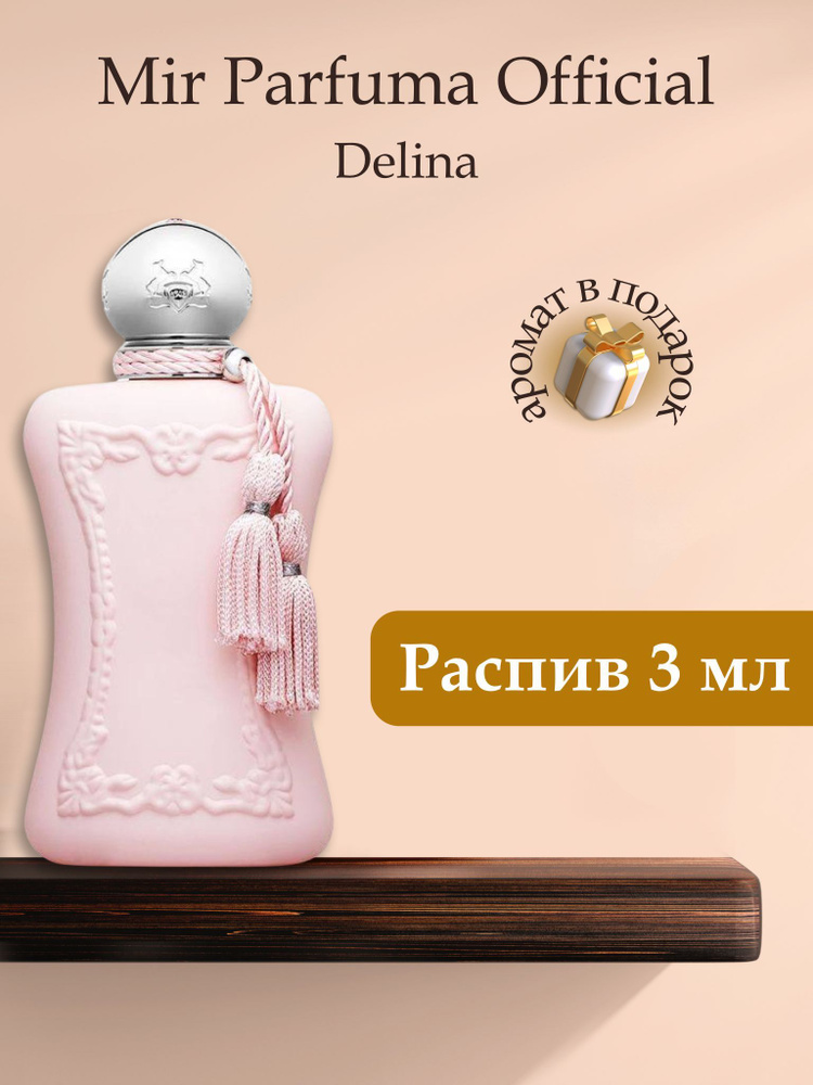 Духи унисекс DELINA, распив, парфюм, 3 мл #1