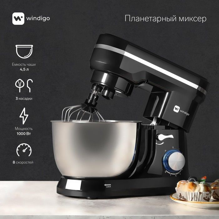 windigo  миксер миксеррр56 #1