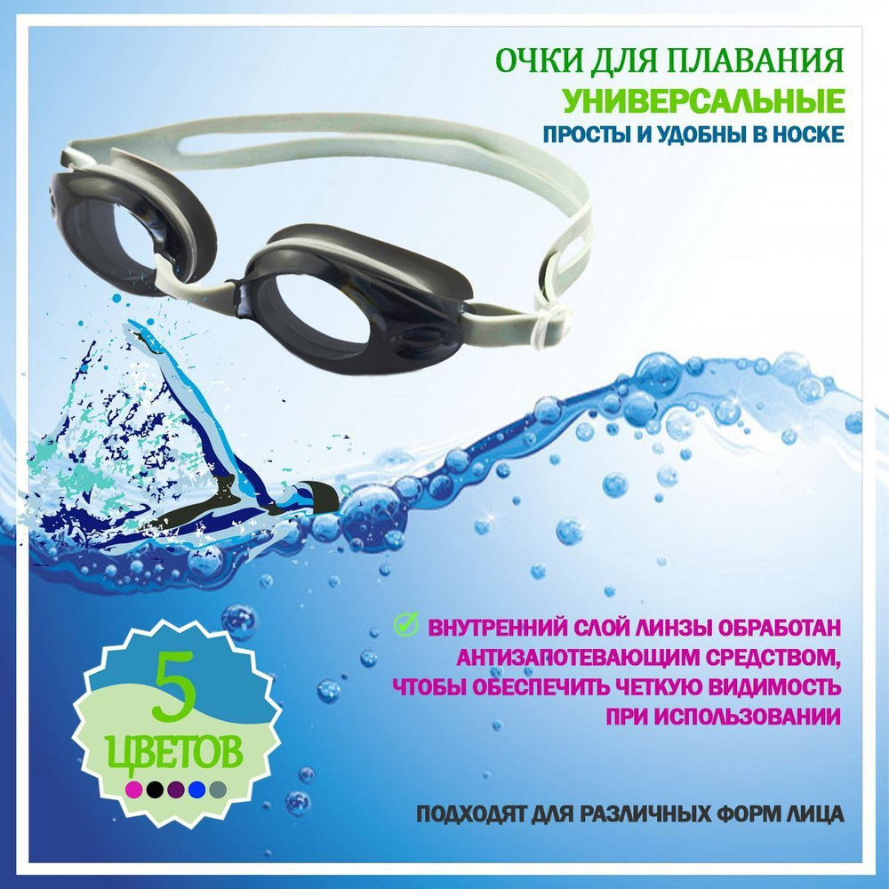 Очки для плавания детские взрослые защитные анти-ультрафиолетовые с футляром, серые  #1