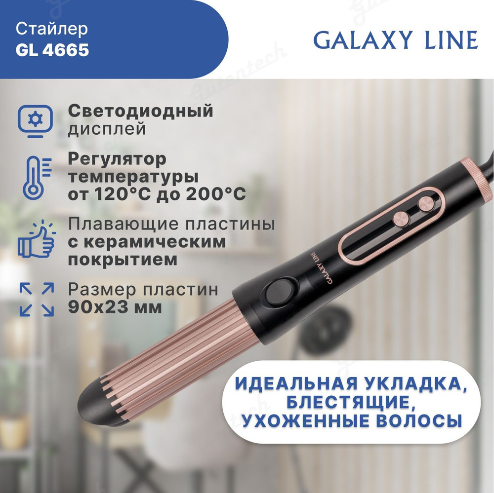 Стайлер Galaxy LINE GL4665 / керамическое покрытие / холодный обдув  #1