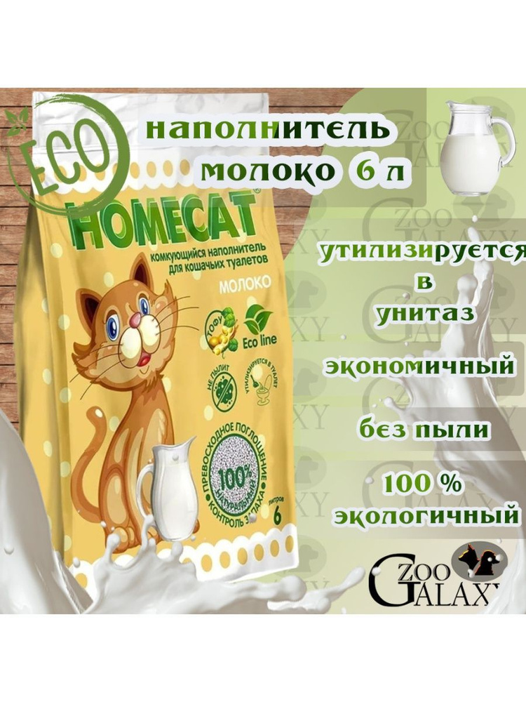 Homecat Наполнитель Соевый Комкующийся Молоко 2850г. #1