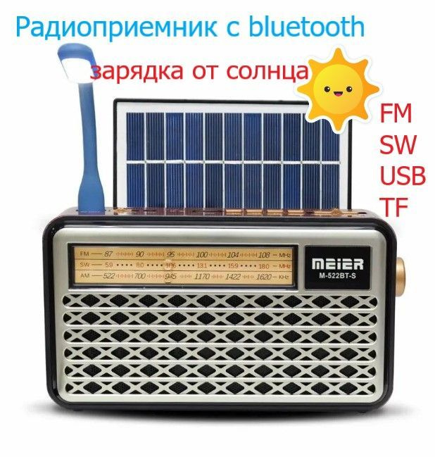 Ретро радио, bluetooth портативная колонка на солнечной батарее, M-522BT-S, FM, USB Meier Cmik, Grey #1