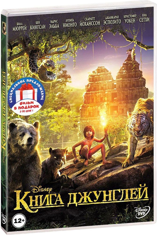 Книга джунглей (х/ф) / Жизнь Пи 2DVD #1