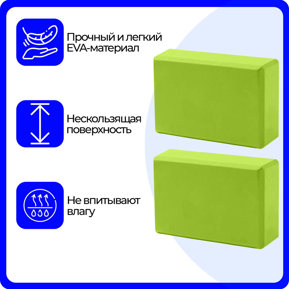 Блок для йоги, пенный, зеленый, 23х15х7.6, 2шт #1