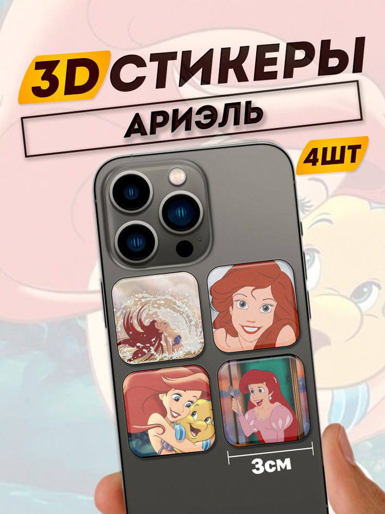 3D стикеры на телефон #1