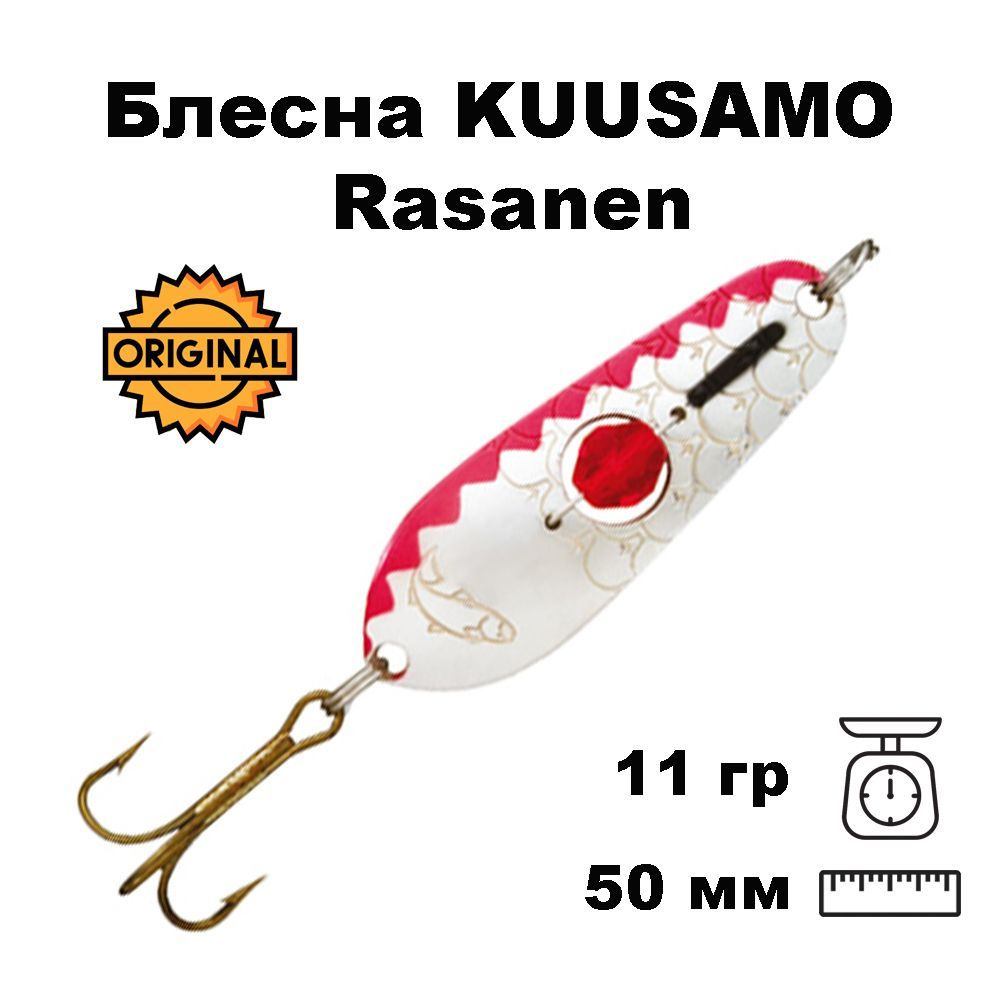 Блесна колеблющаяся (колебалка) Kuusamo Rasanen 50мм, 11гр. с бусиной BL/R/S-S  #1