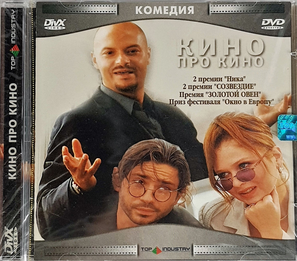 Диск Video CD "Кино про кино" #1