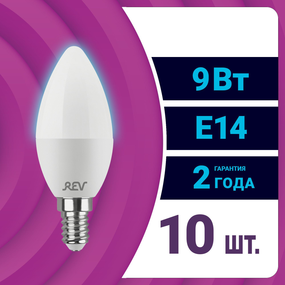 Лампочка светодиодная свеча C37 9Вт, Е14, 6500K, 720Лм, REV набор 10 шт. 62045 1  #1