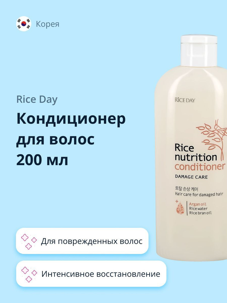 Rice Day Кондиционер для волос, 200 мл #1