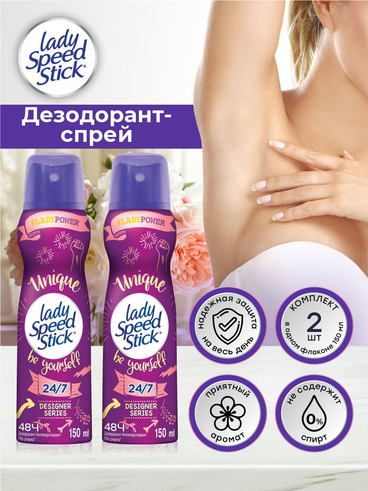 Дезодорант-спрей Lady Speed Stick Unique Be yourself Designer Series 150 мл. х 2 шт.  #1