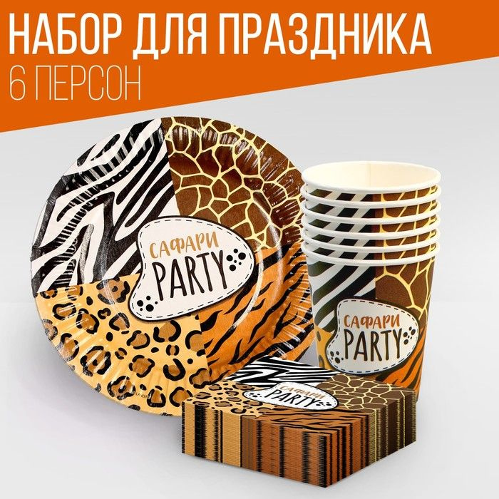 Набор бумажной посуды "Сафари Party", салфетки 20 шт, стаканы 6 шт, тарелки 6 шт,  #1
