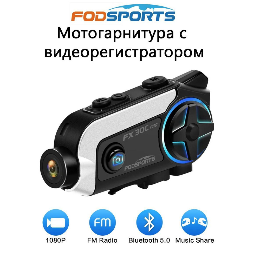 Мотогарнитура с видеорегистратором Fodsports FX30C PRO Bluetooth 5.0 #1
