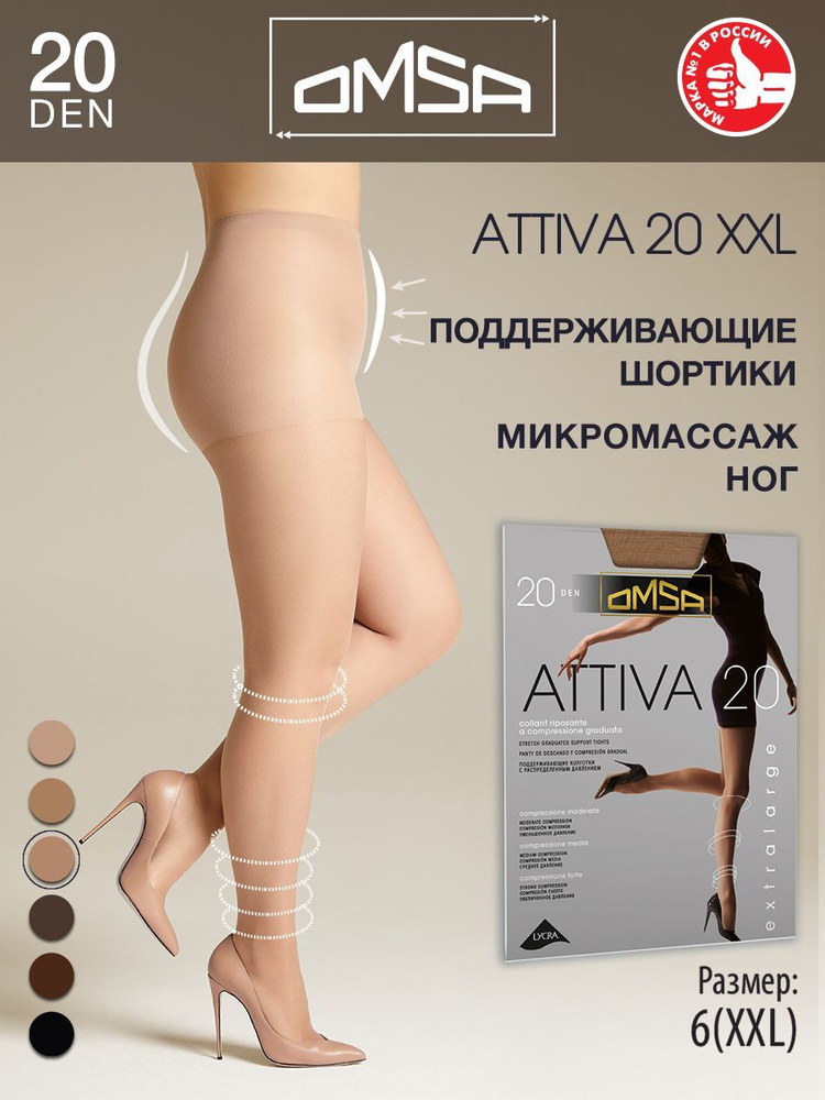 Колготки Omsa Attiva, 20 ден, 1 шт #1