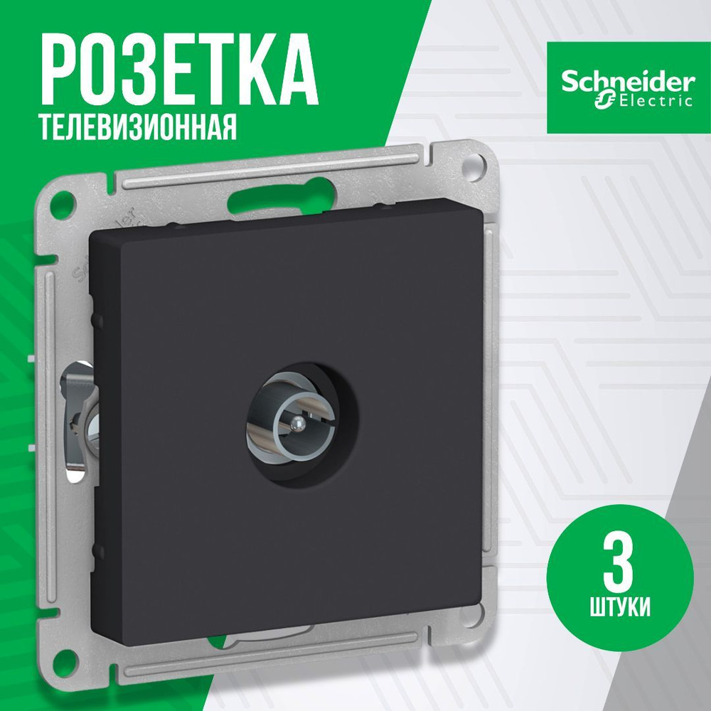 Телевизионная розетка Schneider Electric AtlasDesign антенная 3шт одиночная TB коннектор для телевизора #1