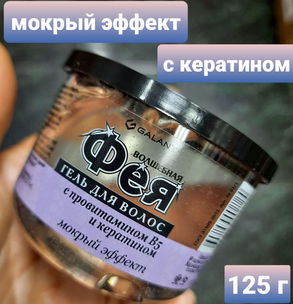 Galant Cosmetic Гель для волос, 123 мл #1