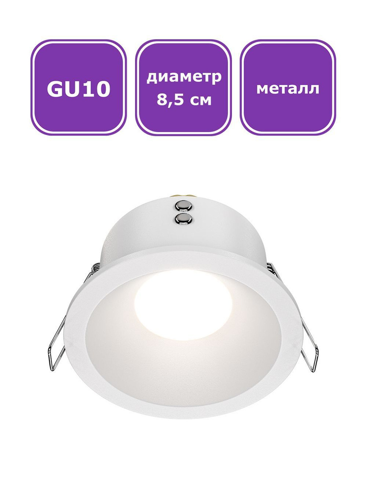 Встраиваемый потолочный светильник для ванной MAYTONI DECORATIVE LIGHTING DL DL032-2-01W Zoom, GU10, #1