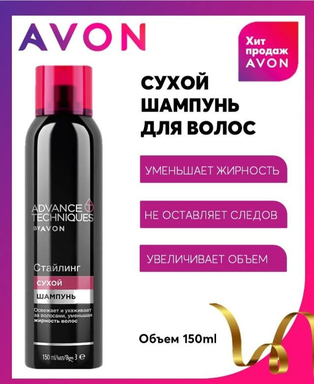 AVON Шампунь для волос, 150 мл #1