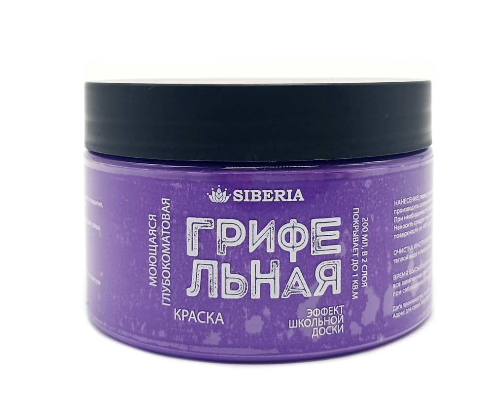 Грифельная краска моющаяся, цвет: Фиолетовый Ирис, 200 мл Siberia Kraft  #1