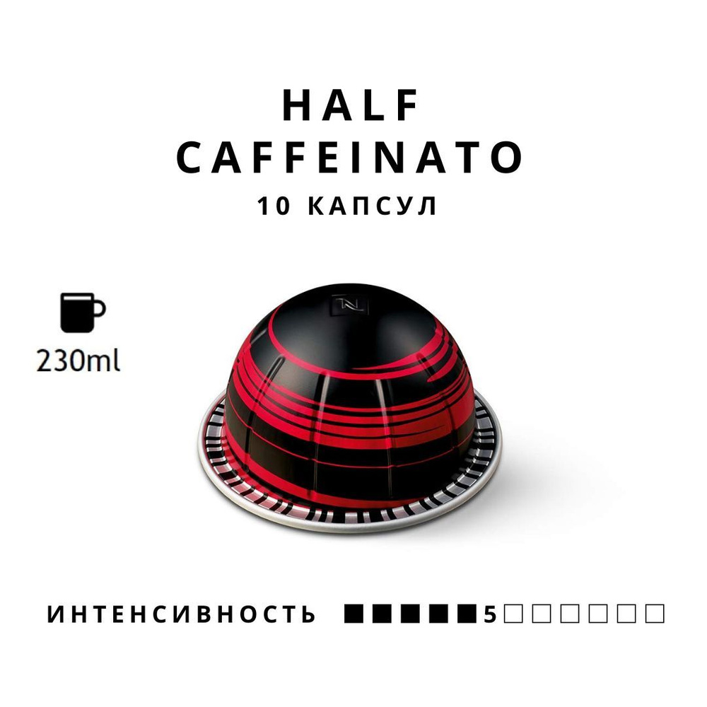 Кофе в капсулах Nespresso Vertuo Half Caffeinato объем 230 мл, 10 капсул #1