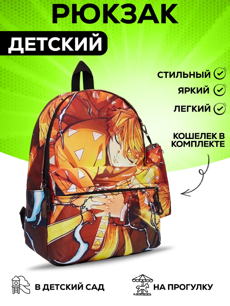 Детский рюкзак с принтами, для девочек и мальчиков, для прогулки и города Аниме школьный, дошкольный #1