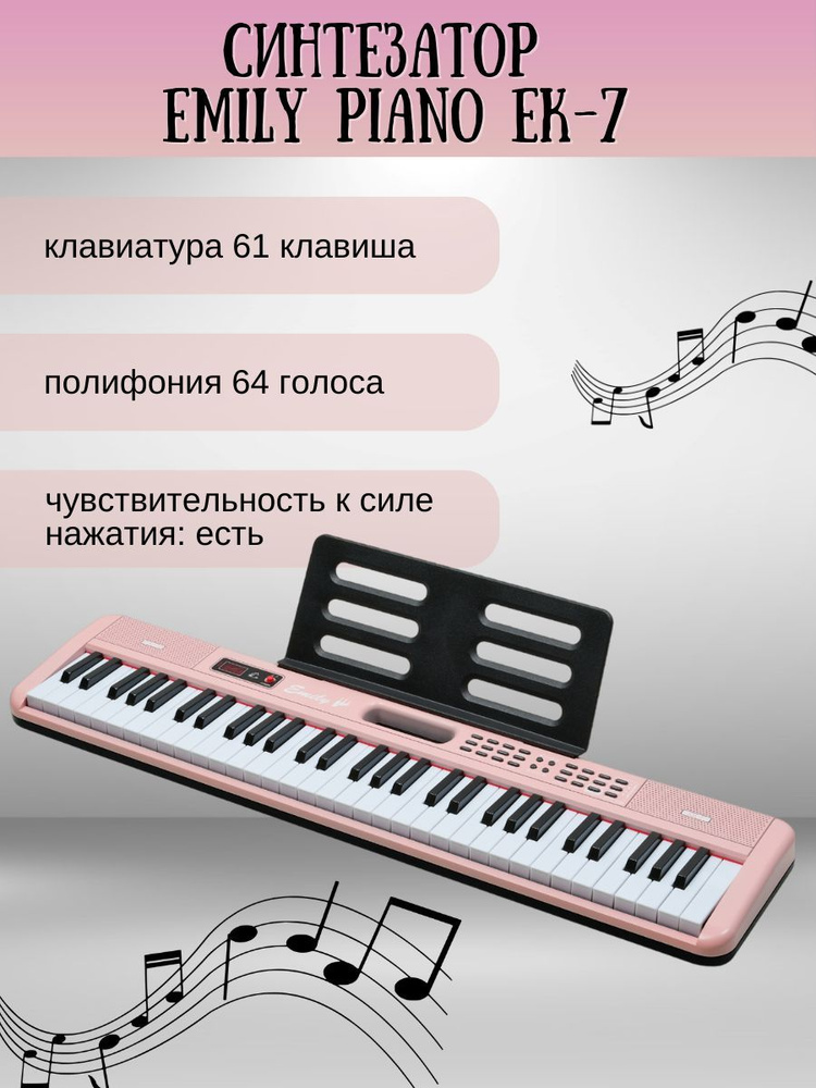 Синтезатор EMILY PIANO EK-7 #1