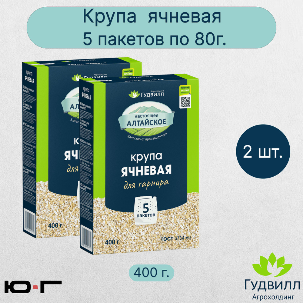 Ячневая крупа, в пакетиках, Гудвилл, ГОСТ, 5*80гр. - 2 шт. #1