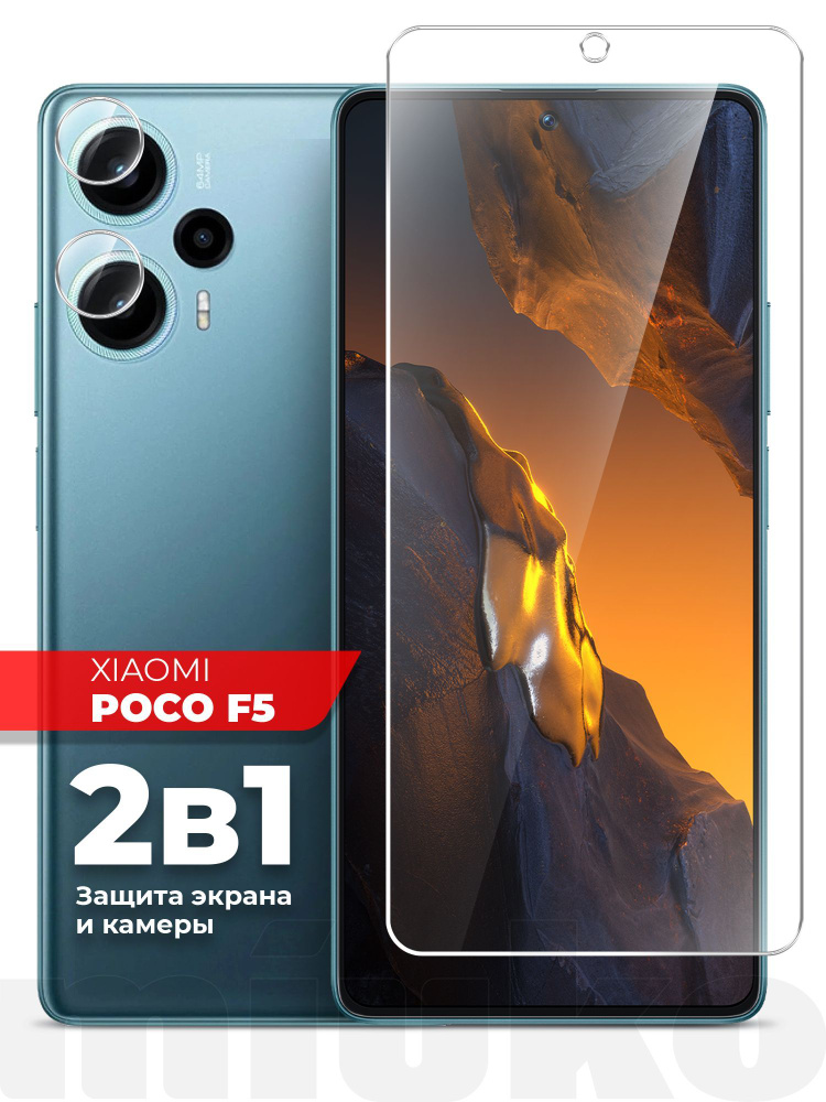 Защитное стекло для Xiaomi Poco F5 (Ксиоми Поко Ф5) на Экран и Камеру, (гибридное:пленка+стекловолокно), #1