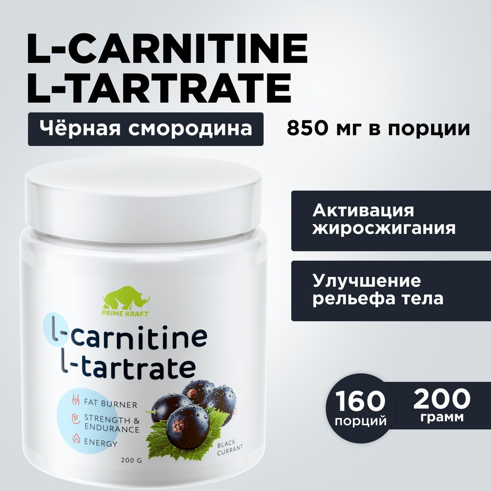 Жиросжигатель Л-Карнитин PRIMEKRAFT L-Carnitine L-Tartrate Чёрная смородина 200 гр. - 160 порций  #1