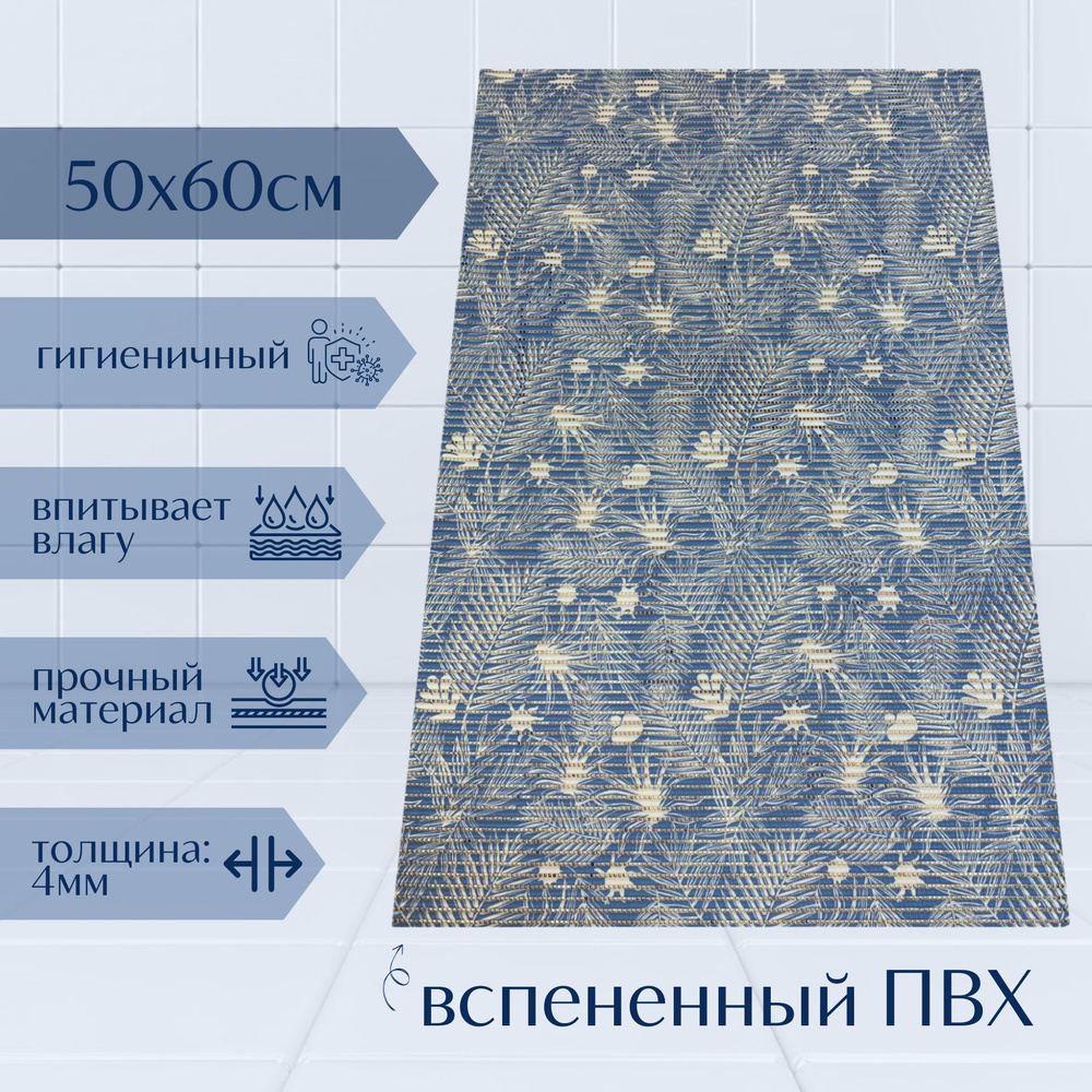 Напольный коврик для ванной комнаты из вспененного ПВХ 50x60 см, синий/голубой/белый, с рисунком "Папоротник" #1