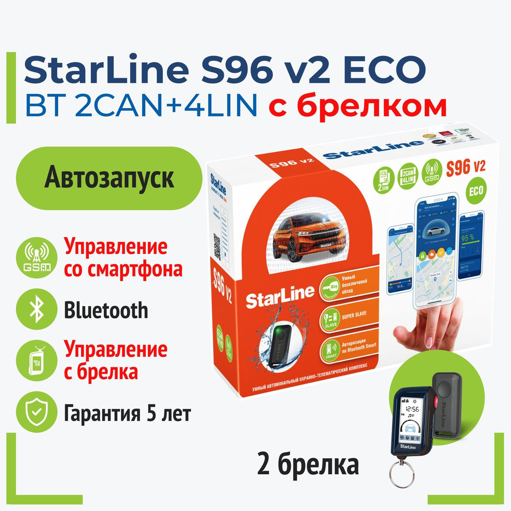 3 StarLine S96 v2 BT 2CAN+4LIN 2SIM GSM ECO с Брелком #1