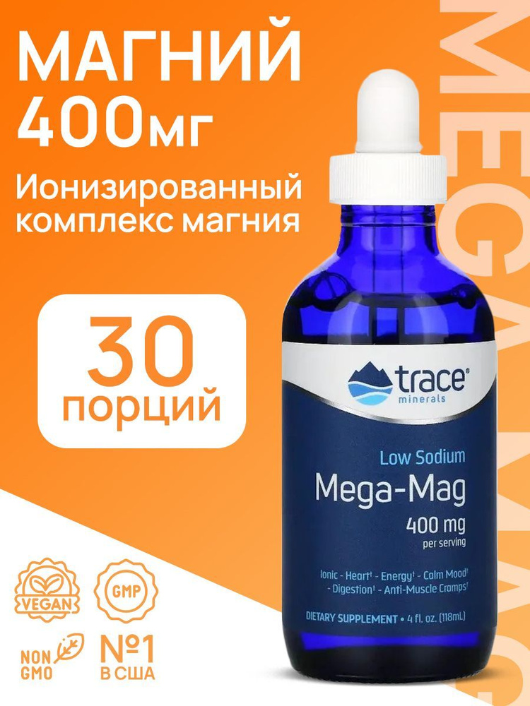 Магний TRACE Minerals MEGA-MAG / МЕГА-МАГ, жидкость, 118 мл #1