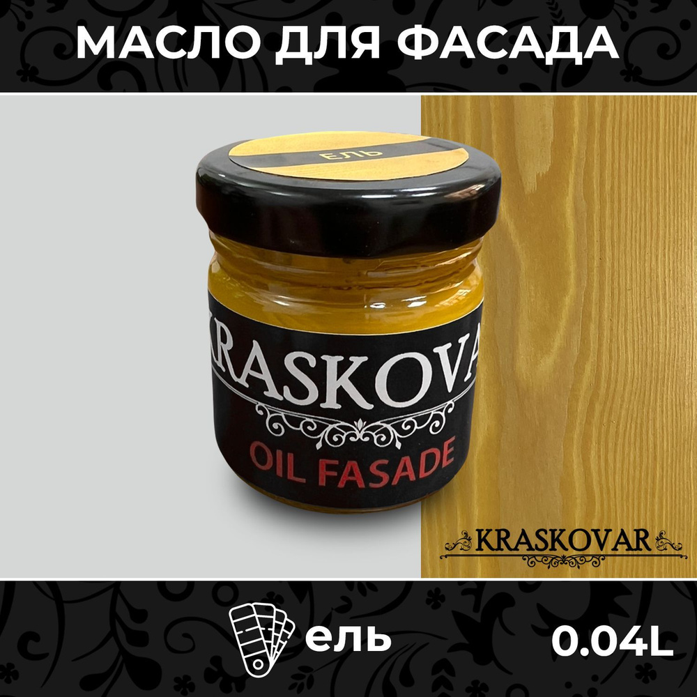 Масло для дерева и фасада Kraskovar Deco Oil Fasade Ель 40мл для наружных работ пропитка и защита с льняным #1