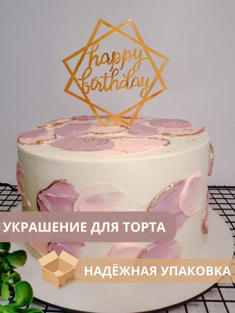 Топпер для торта, 1 шт, 1 уп. #1