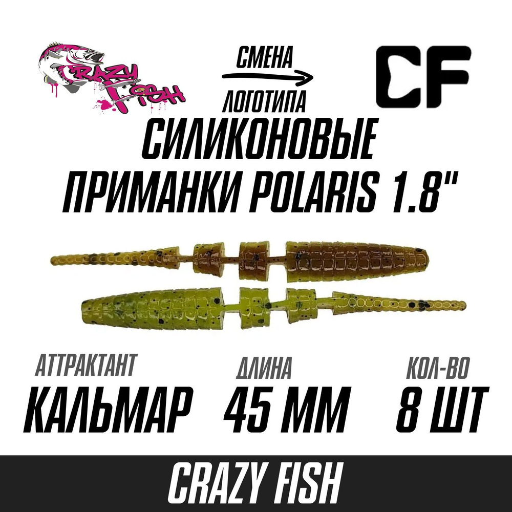 Силиконовые приманки 8шт Crazy Fish Polaris 1.8", 45мм цвет 4D вкус Кальмар, мягкий слаг для рыбалки #1