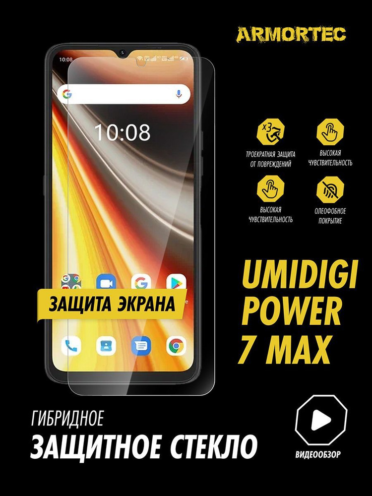 Защитное стекло на экран Umidigi Power 7 Max гибридное ARMORTEC #1