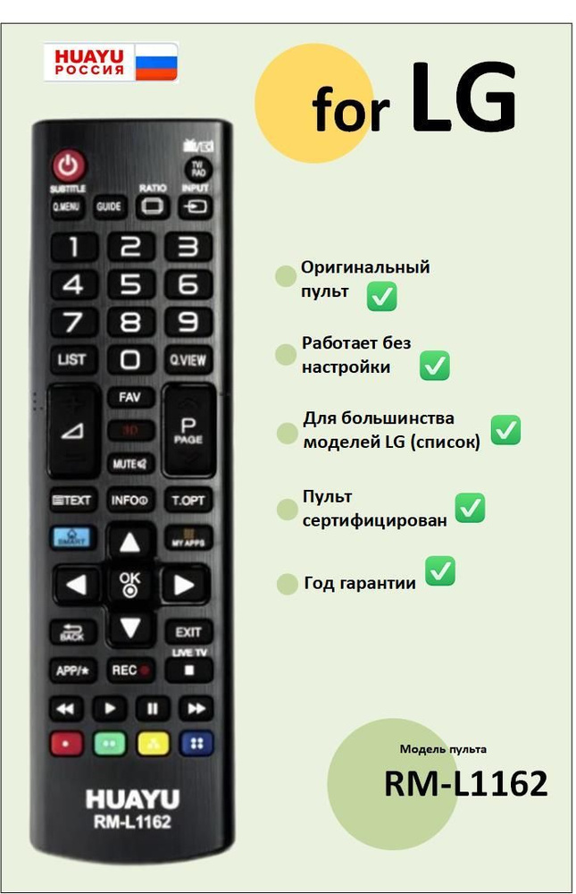 Пульт для телевизора LG RM L1162 #1