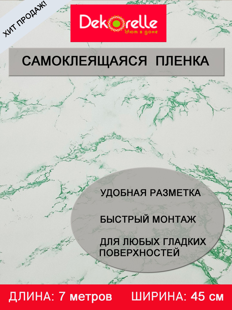 Пленка самоклеющаяся ПВХ для мебели и стен водостойкая матовая в рулоне 0,45х 7м самоклеющиеся обои  #1